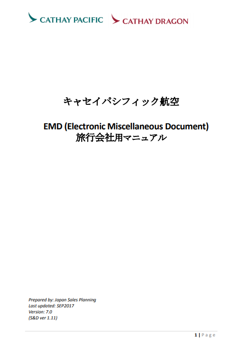 BSP EMD-S旅行会社用ガイド