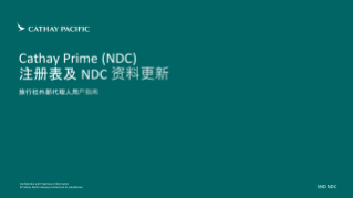 Cathay Prime (NDC) _ Registration Form and NDC Profile Update SC.pdf