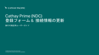 Cathay Prime NDC Registration Form n connection details update