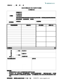 旅客班機延誤(取消)證明申請書(團體旅客專用)