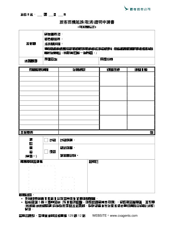 旅客班機延誤(取消)證明申請書(團體旅客專用)