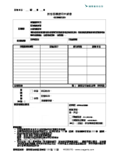旅客搭機證明申請書(團體旅客專用)